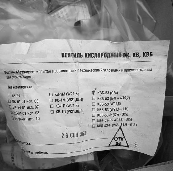 Вентиль КВБ-53